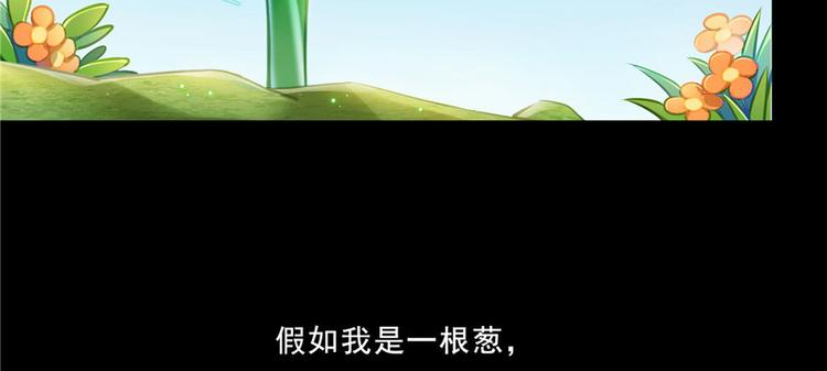 修真聊天群韩漫全集-番外2 假如我是一根葱无删减无遮挡章节图片 