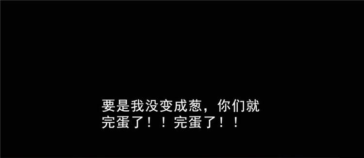 修真聊天群韩漫全集-番外2 假如我是一根葱无删减无遮挡章节图片 