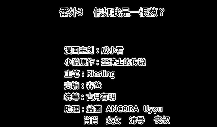 修真聊天群韩漫全集-番外3 假如我是一根葱？无删减无遮挡章节图片 