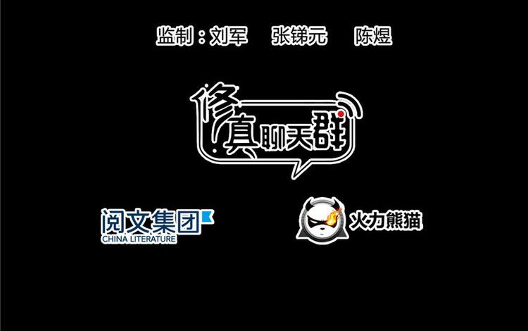 修真聊天群韩漫全集-番外3 假如我是一根葱？无删减无遮挡章节图片 
