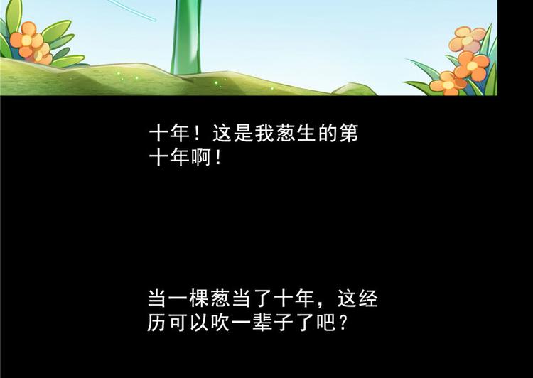 修真聊天群韩漫全集-番外3 假如我是一根葱？无删减无遮挡章节图片 