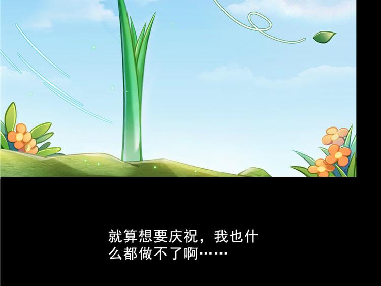 修真聊天群韩漫全集-番外3 假如我是一根葱？无删减无遮挡章节图片 