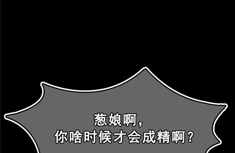 修真聊天群韩漫全集-番外3 假如我是一根葱？无删减无遮挡章节图片 
