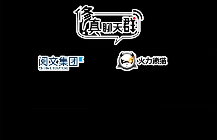 修真聊天群韩漫全集-番外4 我是一根葱无删减无遮挡章节图片 