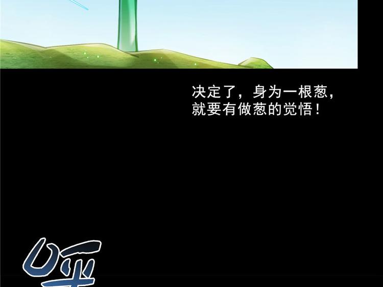 修真聊天群韩漫全集-番外4 我是一根葱无删减无遮挡章节图片 