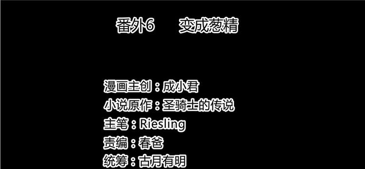 修真聊天群韩漫全集-番外6 变成葱精无删减无遮挡章节图片 