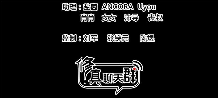 修真聊天群韩漫全集-番外6 变成葱精无删减无遮挡章节图片 