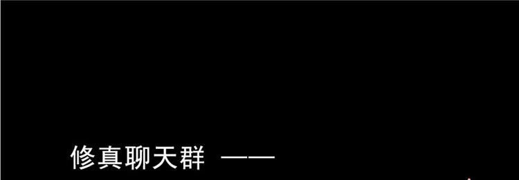 修真聊天群韩漫全集-番外6 变成葱精无删减无遮挡章节图片 
