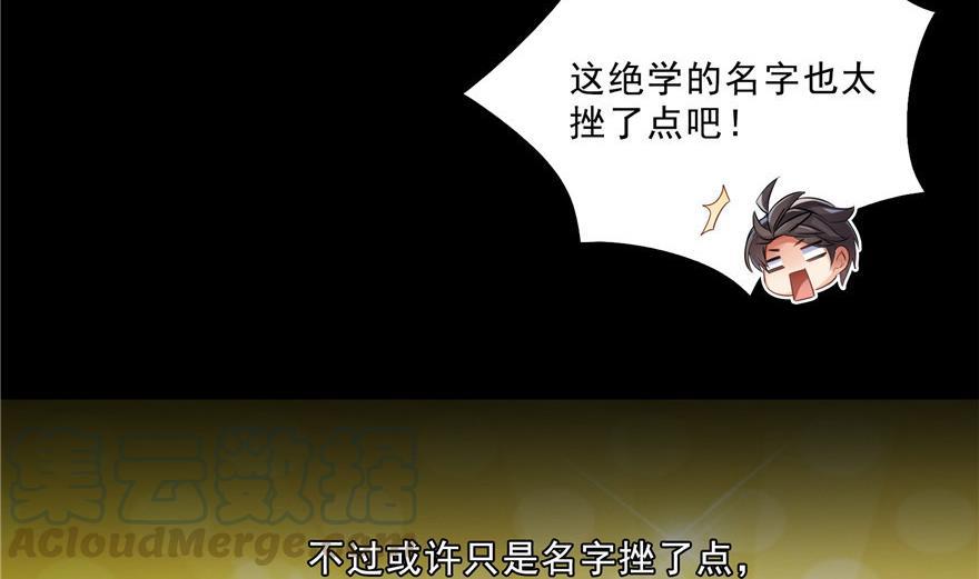 修真聊天群韩漫全集-第153话 绝学无删减无遮挡章节图片 