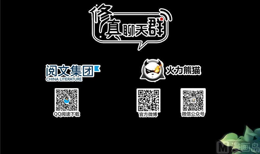 修真聊天群韩漫全集-第153话 绝学无删减无遮挡章节图片 