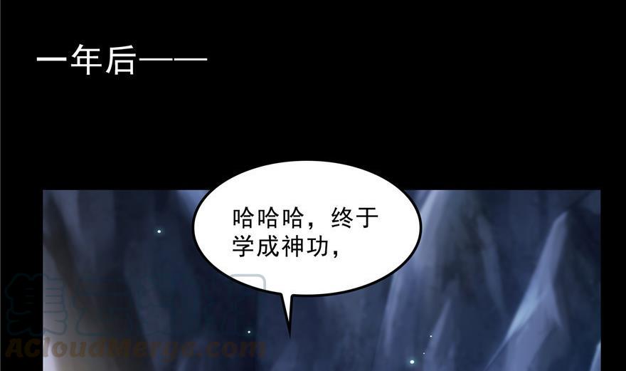 修真聊天群韩漫全集-第153话 绝学无删减无遮挡章节图片 