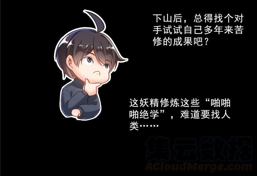 修真聊天群韩漫全集-第153话 绝学无删减无遮挡章节图片 