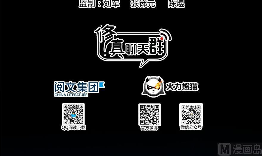 修真聊天群韩漫全集-第154话 因果之线无删减无遮挡章节图片 