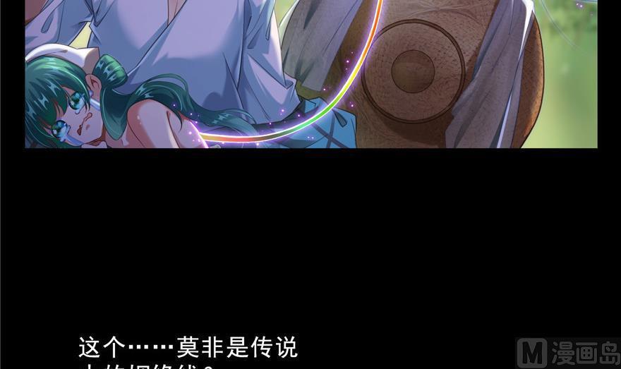 修真聊天群韩漫全集-第154话 因果之线无删减无遮挡章节图片 
