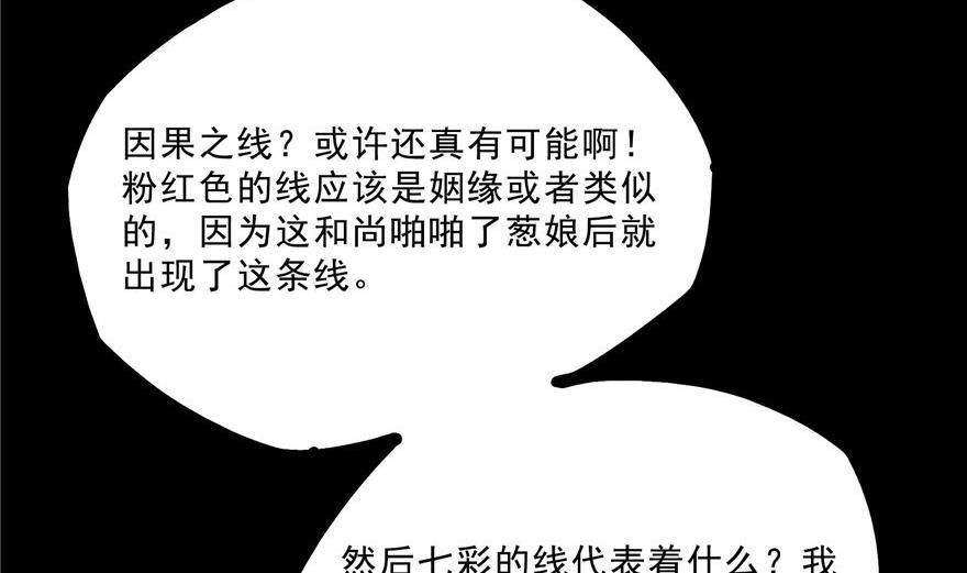 修真聊天群韩漫全集-第154话 因果之线无删减无遮挡章节图片 