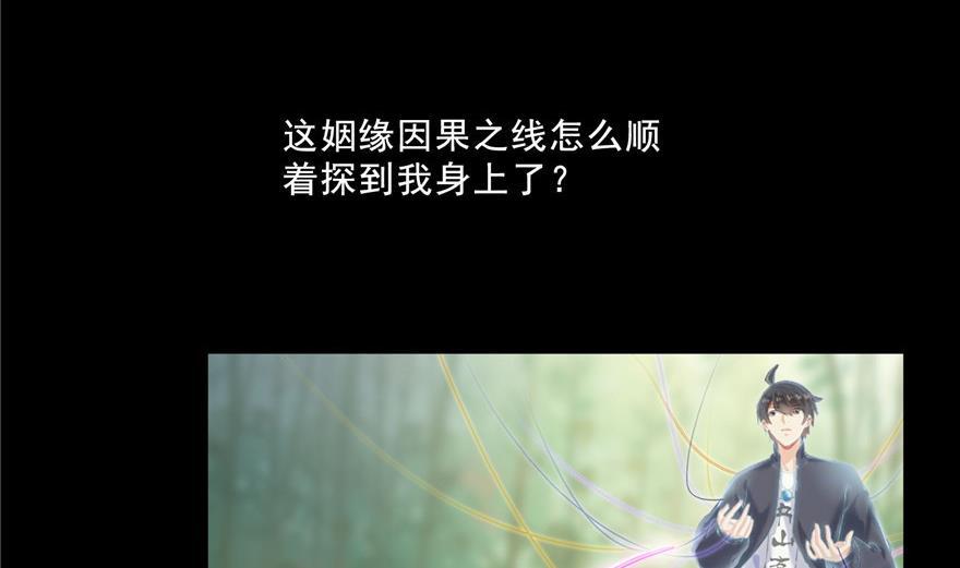 修真聊天群韩漫全集-第154话 因果之线无删减无遮挡章节图片 
