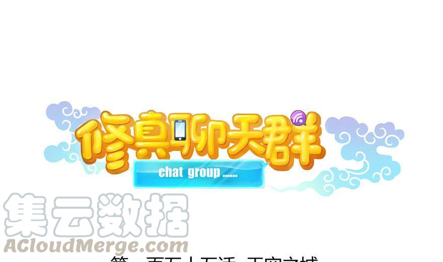 修真聊天群韩漫全集-第155话 天空之城无删减无遮挡章节图片 