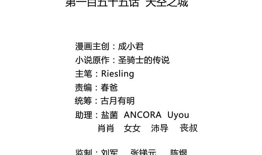 修真聊天群韩漫全集-第155话 天空之城无删减无遮挡章节图片 