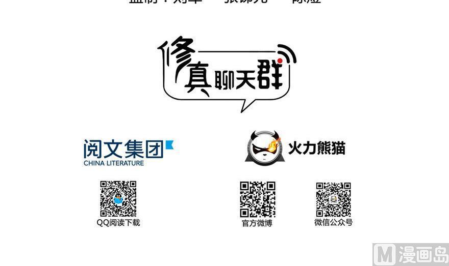 修真聊天群韩漫全集-第155话 天空之城无删减无遮挡章节图片 