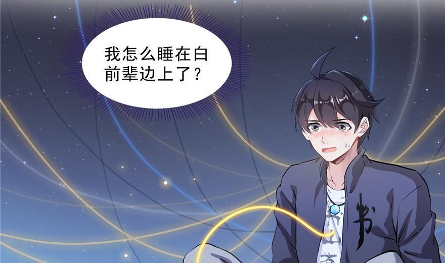 修真聊天群韩漫全集-第155话 天空之城无删减无遮挡章节图片 