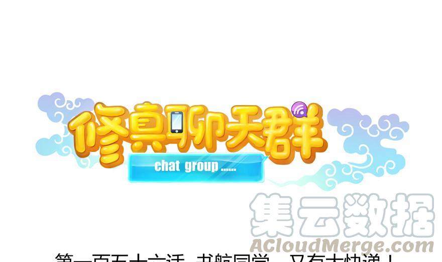 修真聊天群韩漫全集-第156话 书航同学又有大快递无删减无遮挡章节图片 