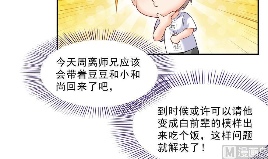 修真聊天群韩漫全集-第156话 书航同学又有大快递无删减无遮挡章节图片 