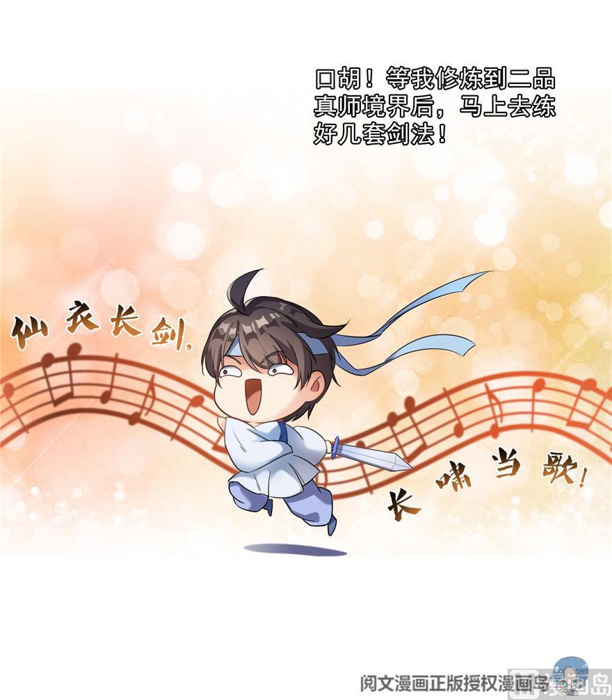 修真聊天群韩漫全集-第156话 书航同学又有大快递无删减无遮挡章节图片 