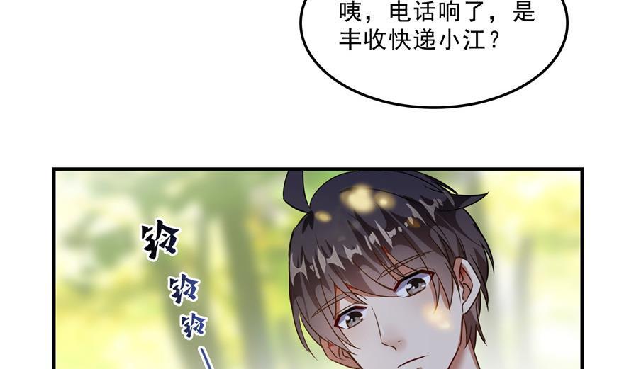 修真聊天群韩漫全集-第156话 书航同学又有大快递无删减无遮挡章节图片 