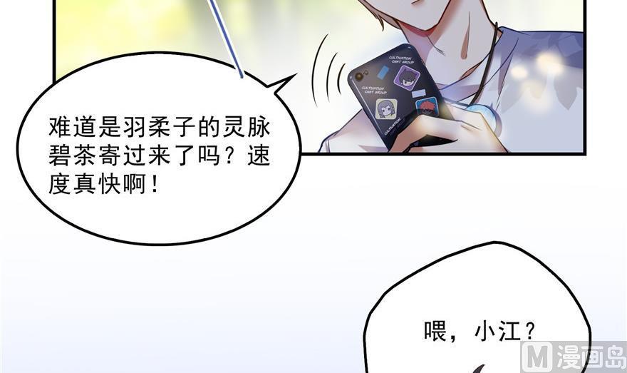 修真聊天群韩漫全集-第156话 书航同学又有大快递无删减无遮挡章节图片 