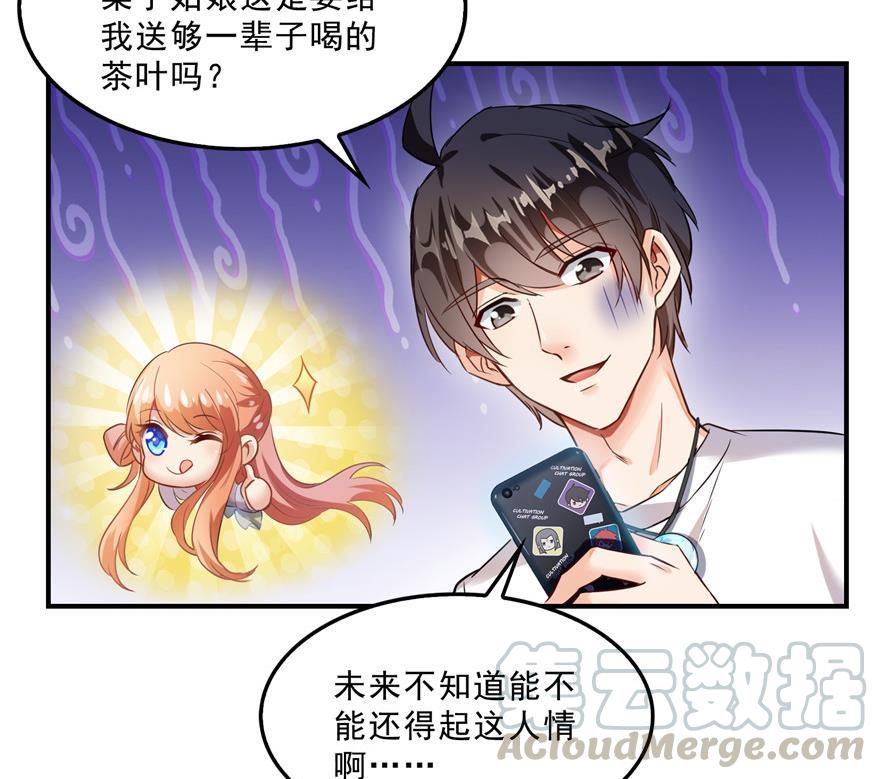 修真聊天群韩漫全集-第156话 书航同学又有大快递无删减无遮挡章节图片 