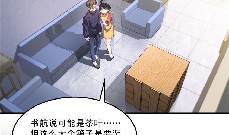 修真聊天群韩漫全集-第156话 书航同学又有大快递无删减无遮挡章节图片 