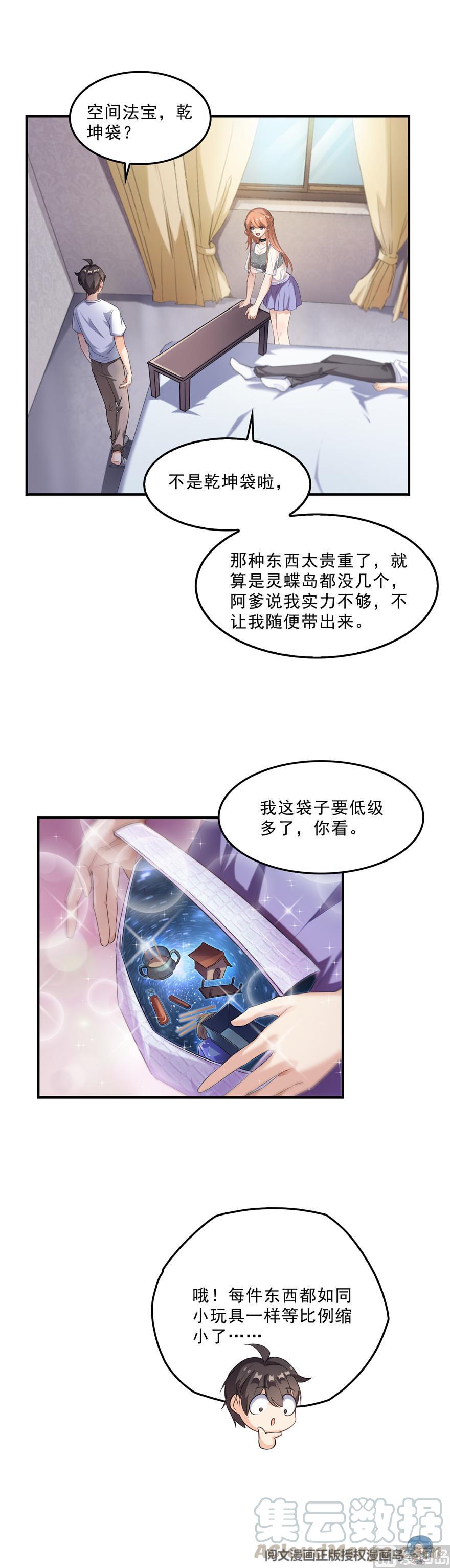 修真聊天群韩漫全集-第157话 一寸缩小袋无删减无遮挡章节图片 