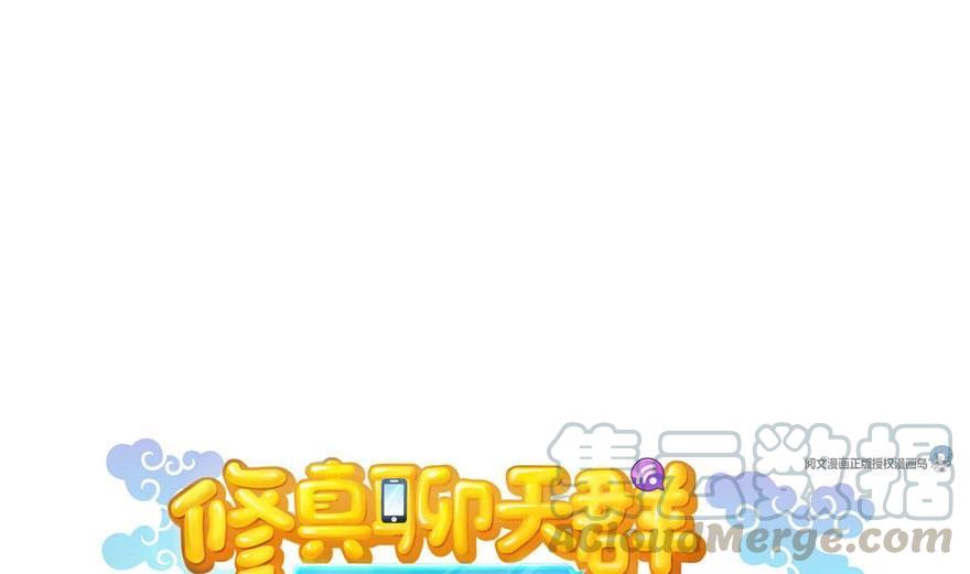修真聊天群韩漫全集-第158话 给白前辈上香无删减无遮挡章节图片 