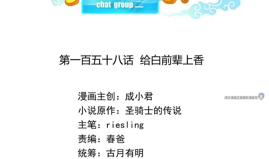 修真聊天群韩漫全集-第158话 给白前辈上香无删减无遮挡章节图片 