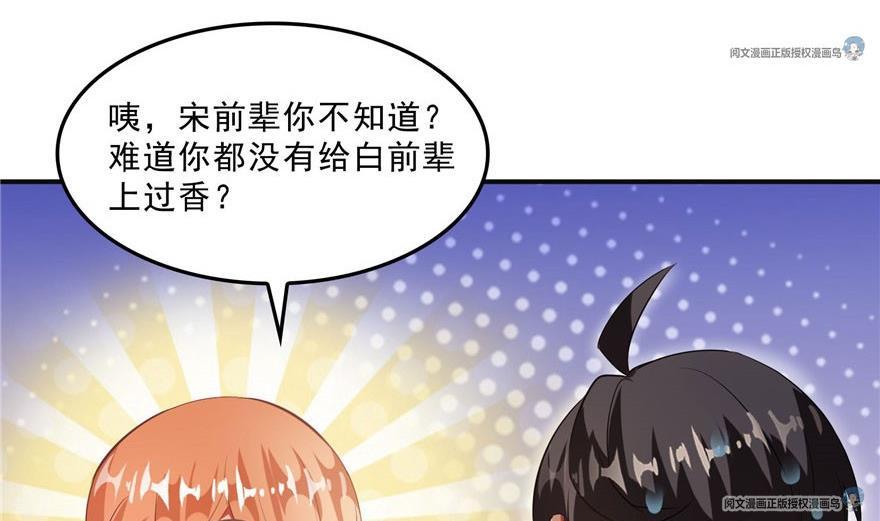 修真聊天群韩漫全集-第158话 给白前辈上香无删减无遮挡章节图片 