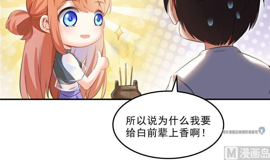 修真聊天群韩漫全集-第158话 给白前辈上香无删减无遮挡章节图片 
