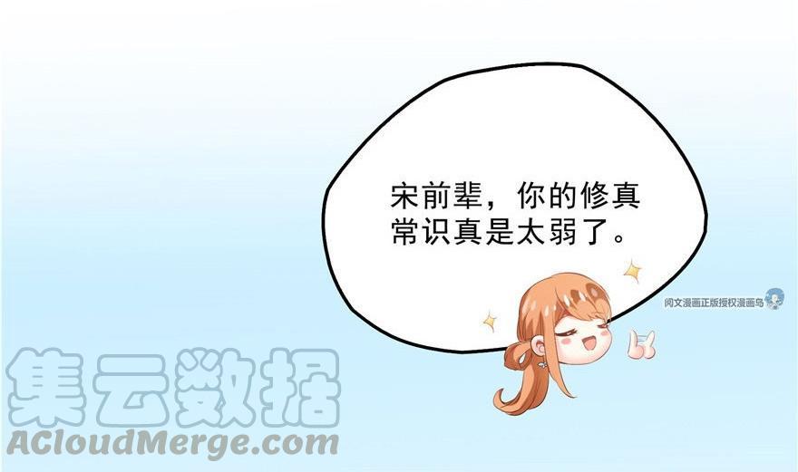修真聊天群韩漫全集-第158话 给白前辈上香无删减无遮挡章节图片 