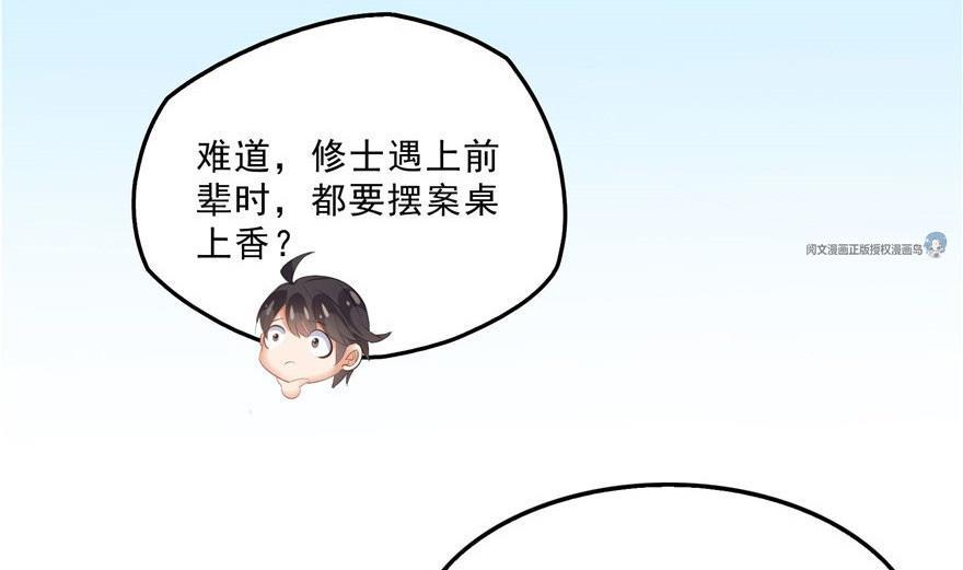 修真聊天群韩漫全集-第158话 给白前辈上香无删减无遮挡章节图片 