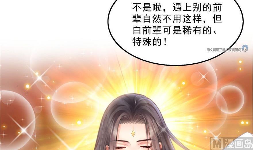 修真聊天群韩漫全集-第158话 给白前辈上香无删减无遮挡章节图片 
