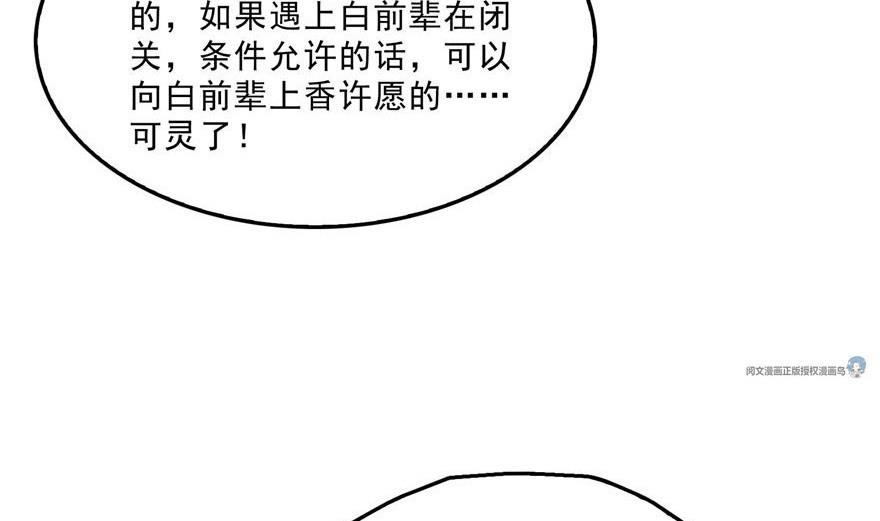 修真聊天群韩漫全集-第158话 给白前辈上香无删减无遮挡章节图片 