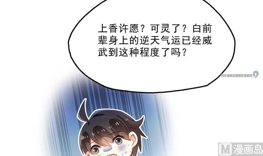 修真聊天群韩漫全集-第158话 给白前辈上香无删减无遮挡章节图片 