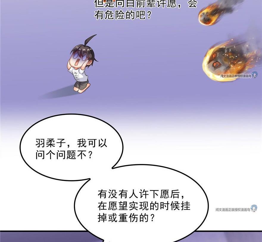 修真聊天群韩漫全集-第158话 给白前辈上香无删减无遮挡章节图片 