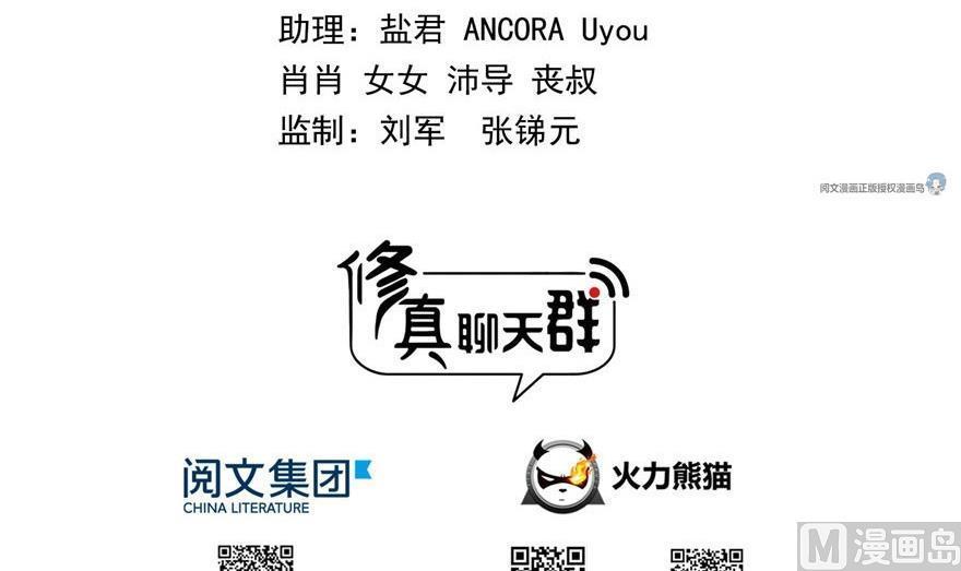 修真聊天群韩漫全集-第158话 给白前辈上香无删减无遮挡章节图片 