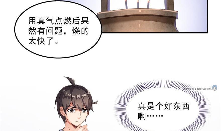 修真聊天群韩漫全集-第158话 给白前辈上香无删减无遮挡章节图片 