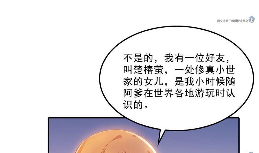 修真聊天群韩漫全集-第158话 给白前辈上香无删减无遮挡章节图片 