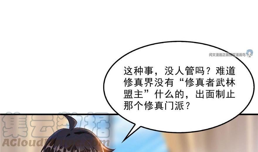 修真聊天群韩漫全集-第158话 给白前辈上香无删减无遮挡章节图片 