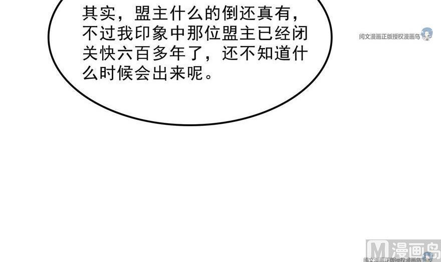 修真聊天群韩漫全集-第158话 给白前辈上香无删减无遮挡章节图片 