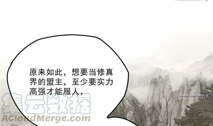 修真聊天群韩漫全集-第158话 给白前辈上香无删减无遮挡章节图片 