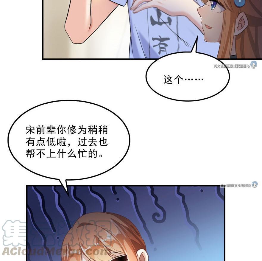 修真聊天群韩漫全集-第158话 给白前辈上香无删减无遮挡章节图片 