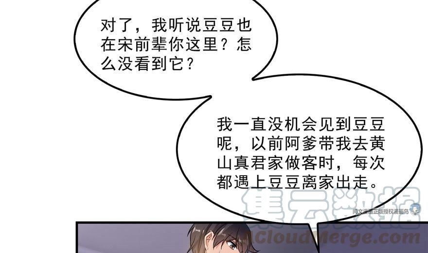 修真聊天群韩漫全集-第158话 给白前辈上香无删减无遮挡章节图片 